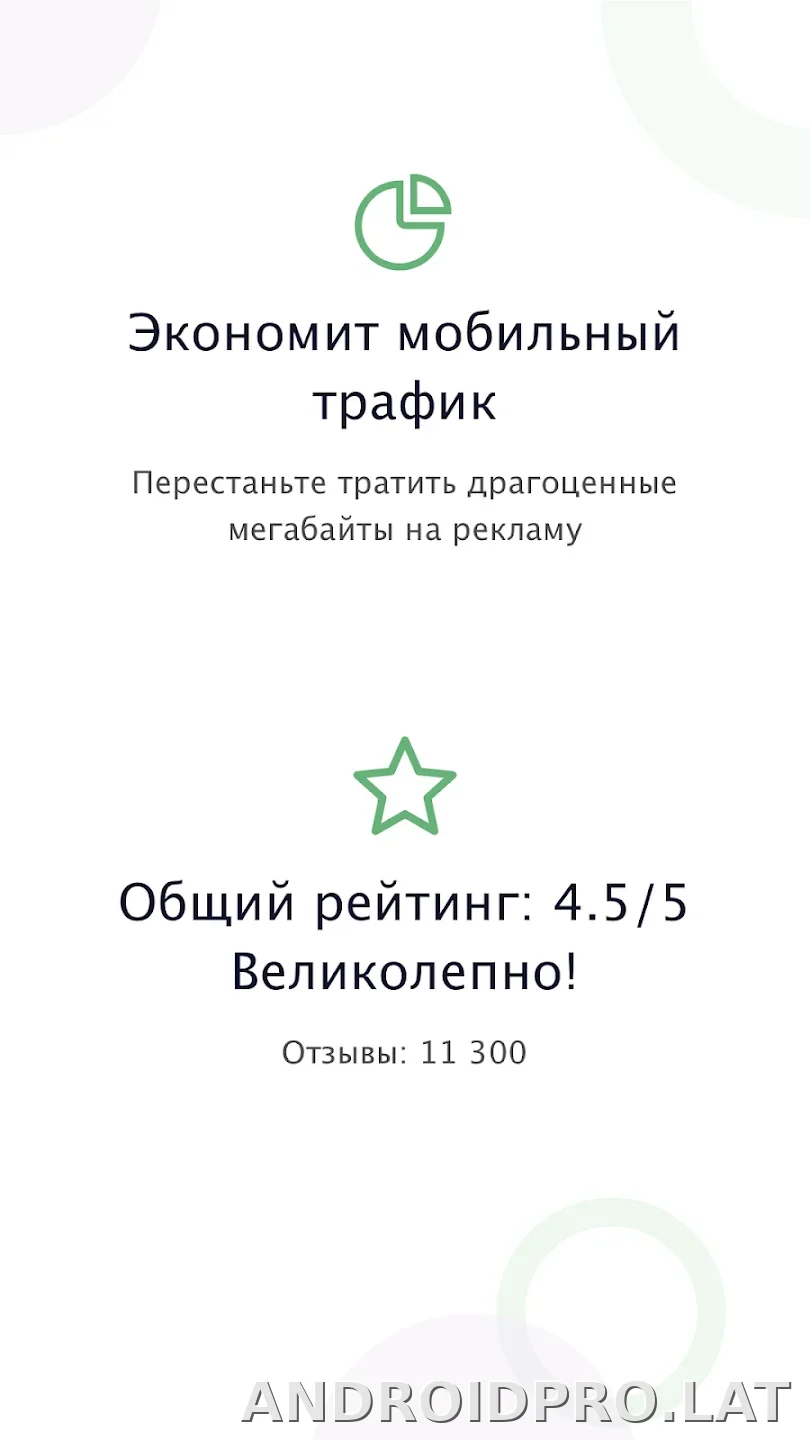 AdGuard Premium скриншот 1