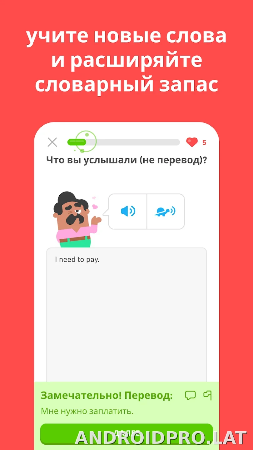 Дуолинго скриншот 2