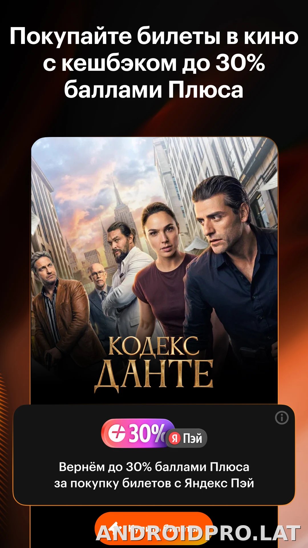 Кинопоиск скриншот 3