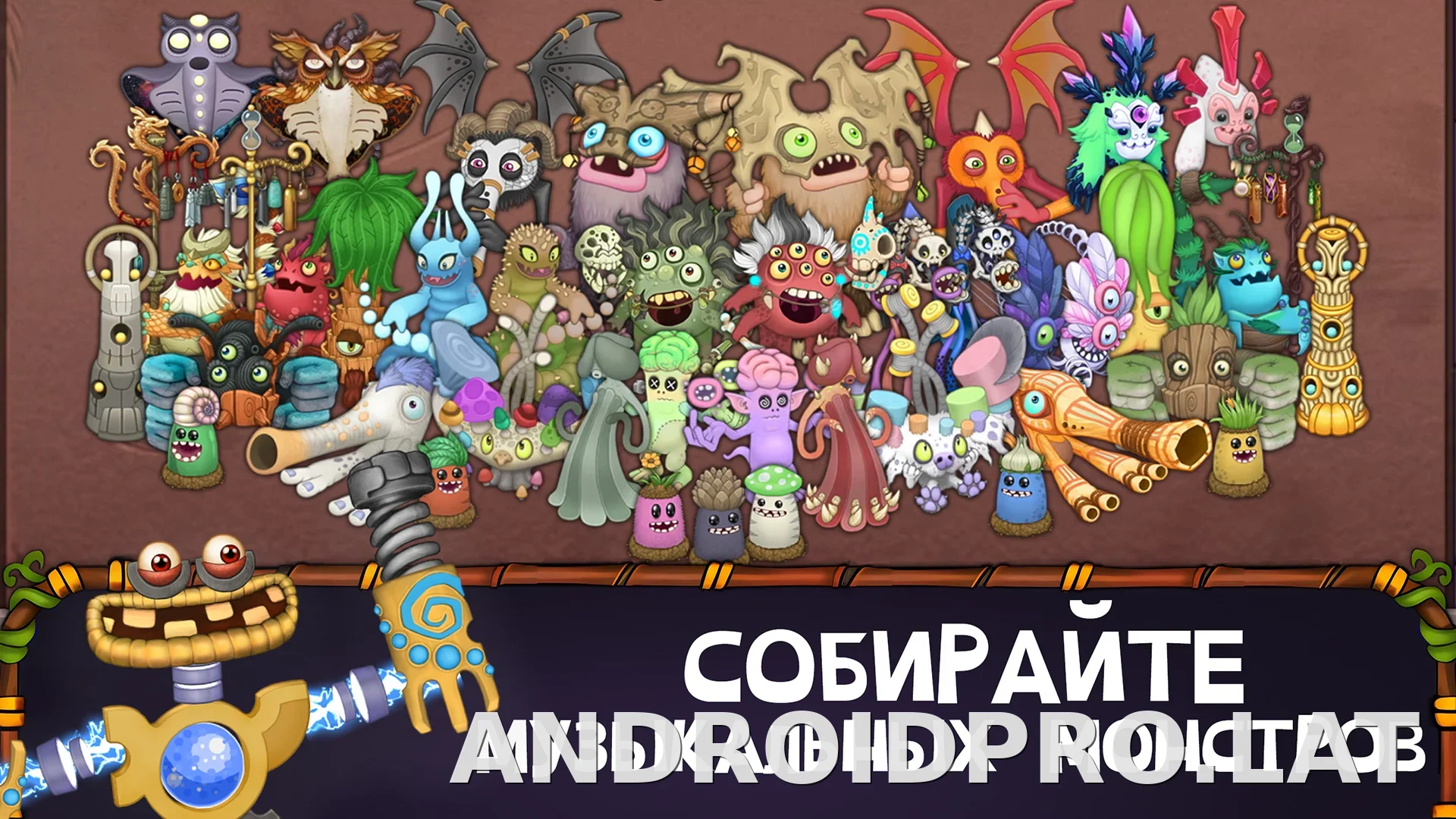 My Singing Monsters скриншот 4