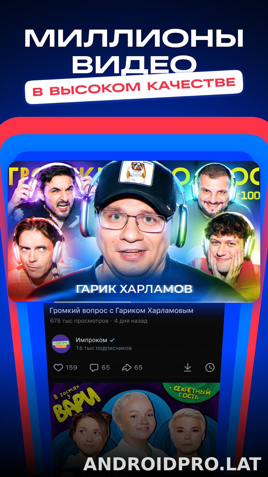 VK Видео скриншот 3