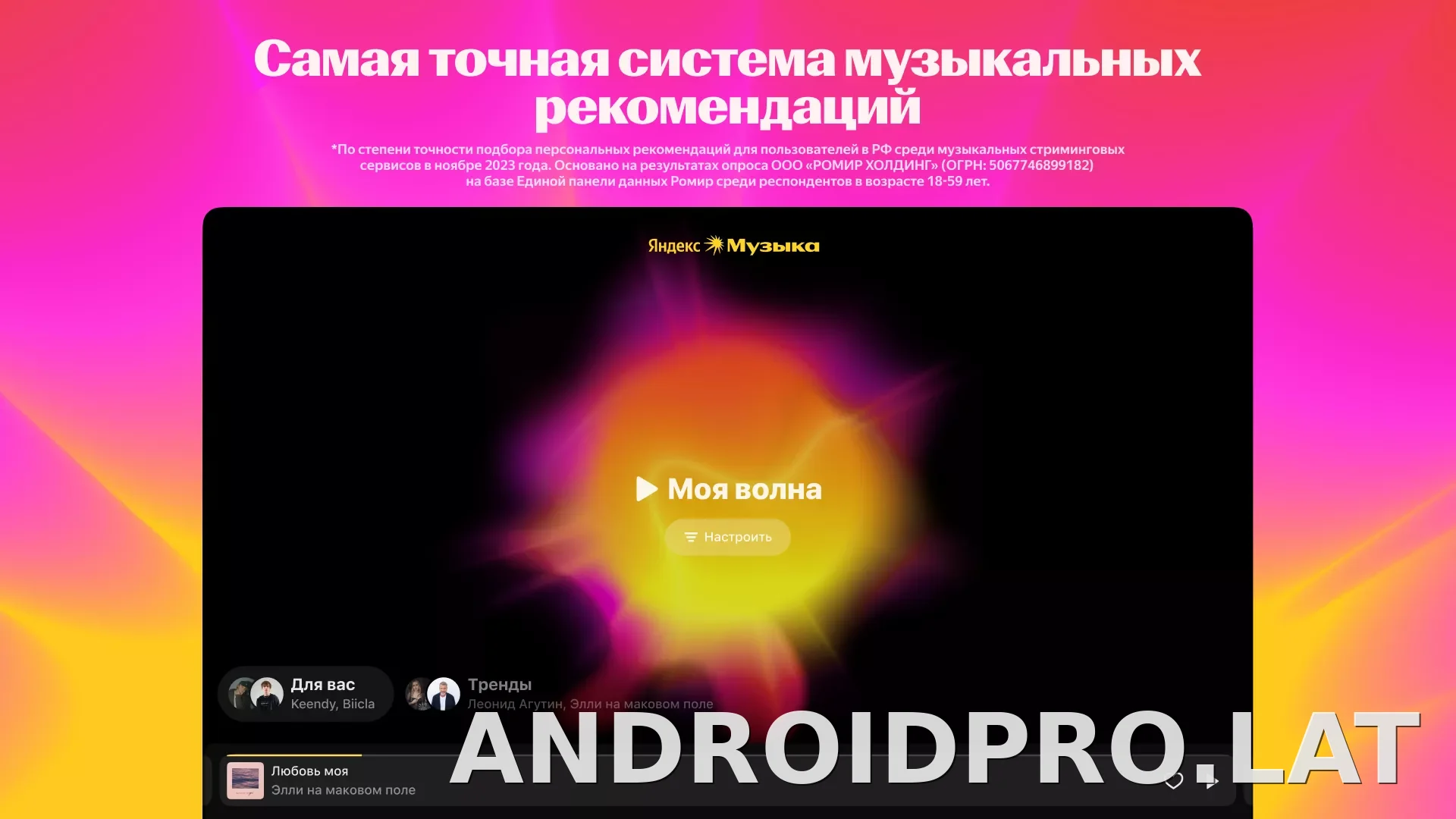 Яндекс Музыка скриншот 1
