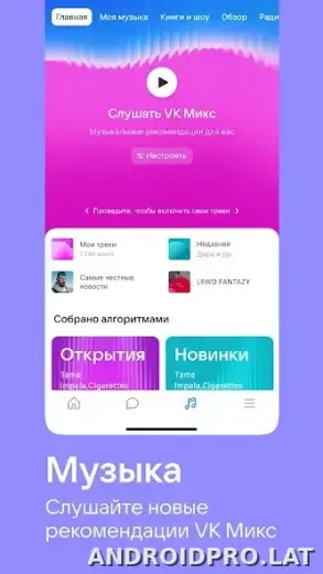 ВКонтакте скриншот 2